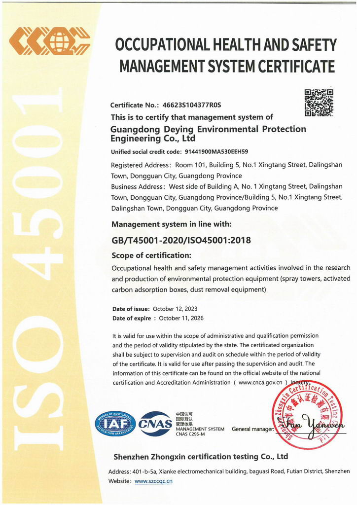 廣東得盈環(huán)保順利通過(guò)ISO45001:2018職業(yè)健康安全管理體系認(rèn)證